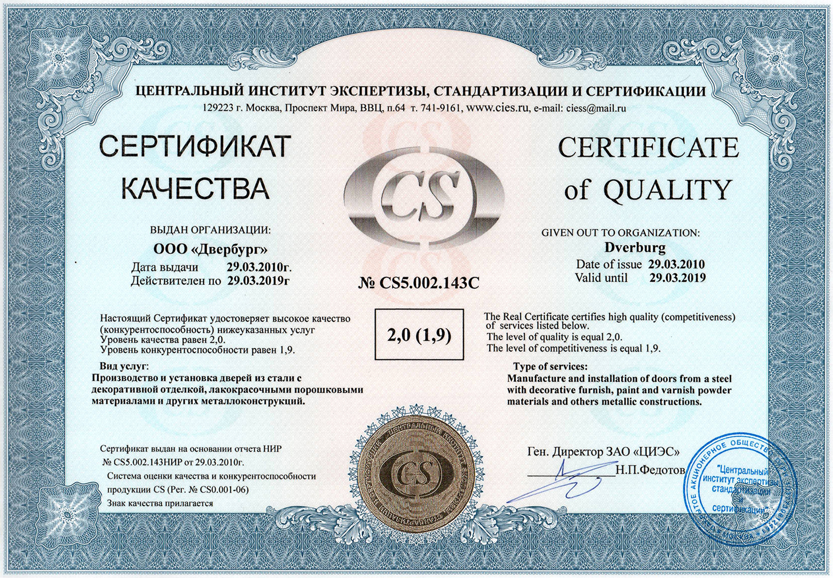 Сертификация соответствия качества